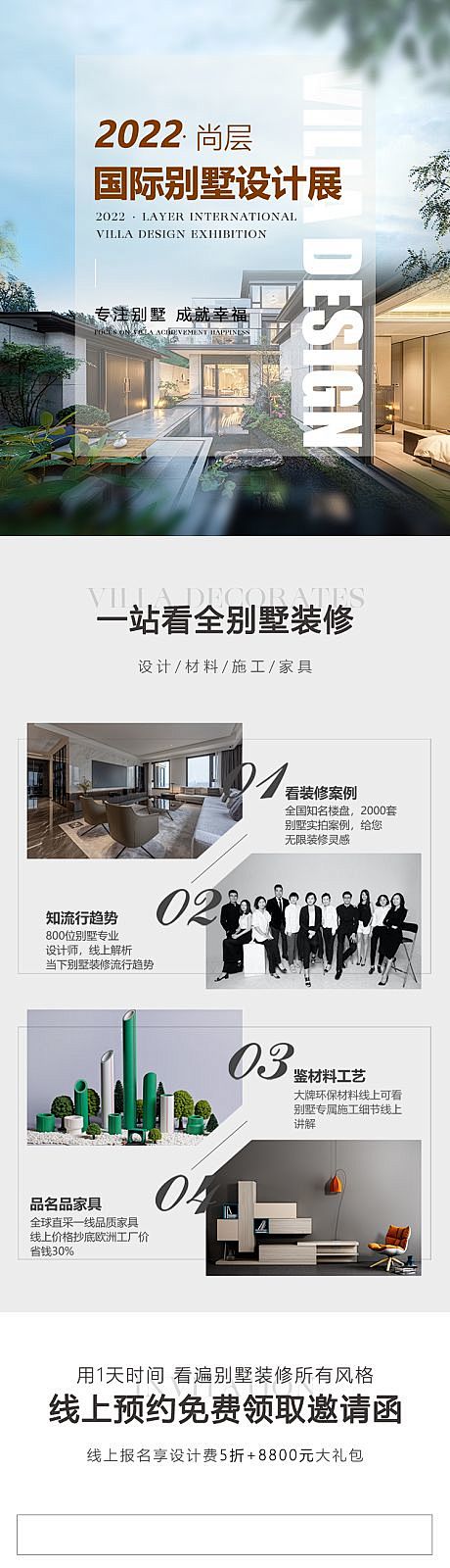 别墅设计展海报-源文件