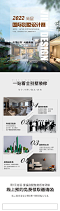 别墅设计展海报-源文件