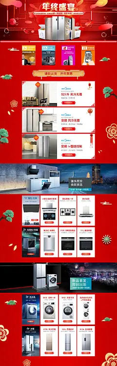 【源文件下载】 淘宝首页 电商首页 炫彩 大家电 冰箱 年货节 喜庆 抽象 1358