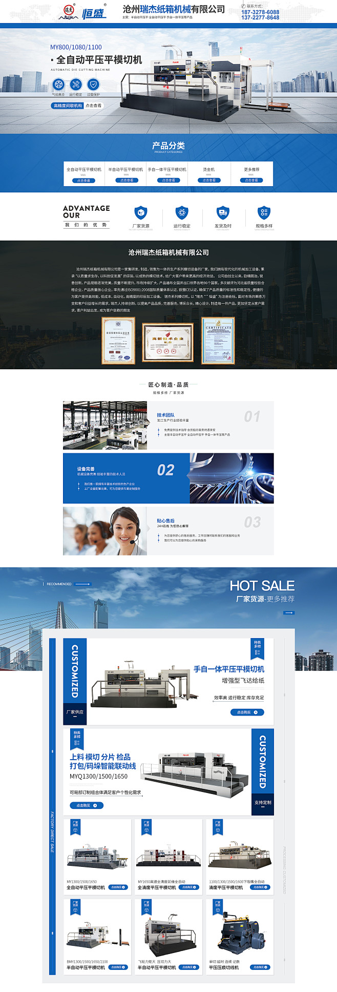 沧州瑞杰纸箱机械有限公司2021首页