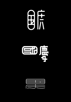 丰子张采集到Font design | 字体设计
