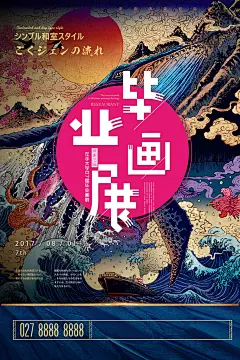创意个性毕业展海报