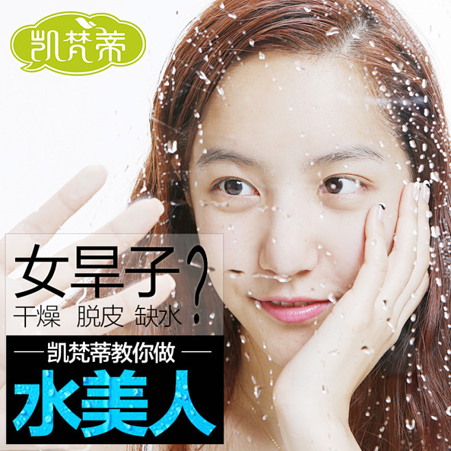 美妆美容护肤化妆品彩妆 直通车创意推广图...