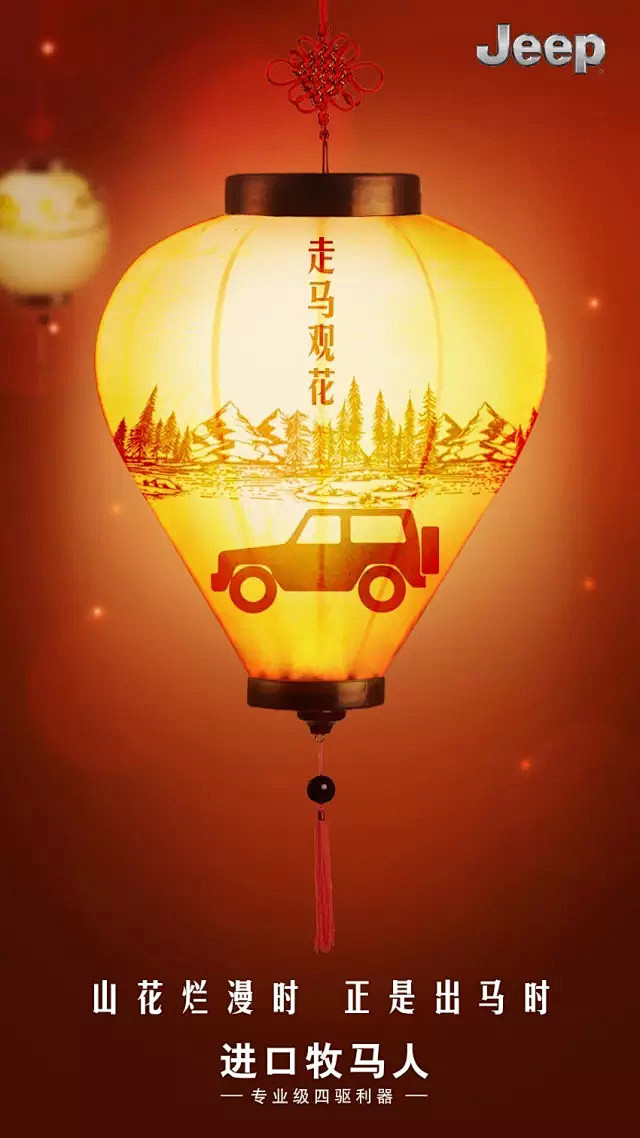 JEEP 灯灯灯灯，快来猜灯谜