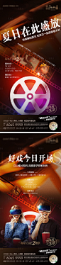 夏日观影活动海报-源文件