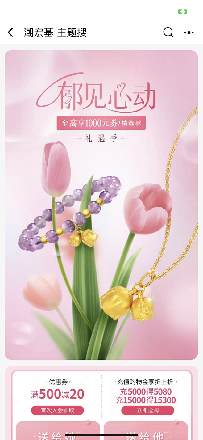 潮宏基珠宝旗舰店