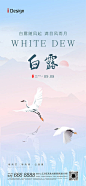 白露节气-源文件分享-ywjfx.cn