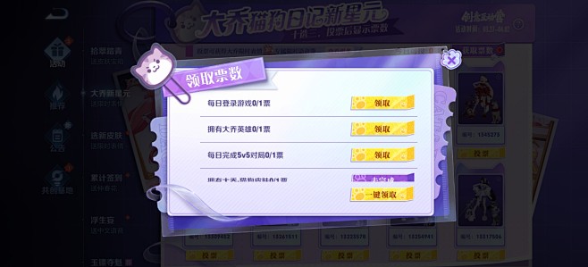 2023 4月 王者荣耀活动界面✽大乔猫...
