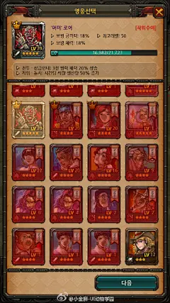 超细腻的手绘韩风手游精品9张截图【小金狮UIZOO】