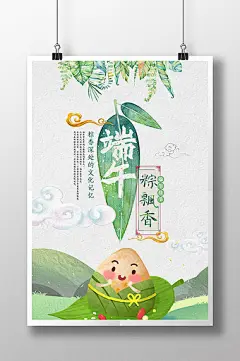端午佳节粽飘香中国风创意海报