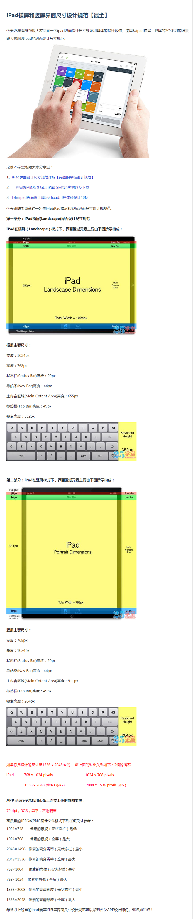 iPad横屏和竖屏界面尺寸设计规范