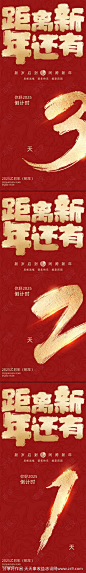 元旦新年节日倒计时红色喜庆海报-源文件-志设网-zs9.com