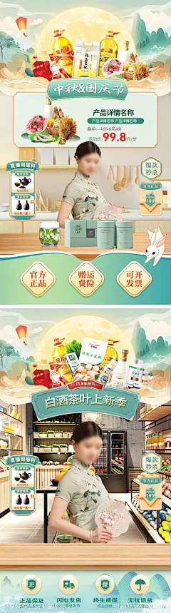 国潮超市中秋节国庆节生鲜茶叶促销海报-源文件下载-志ˈ̹设`网