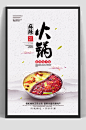 麻辣火锅美食餐饮海报