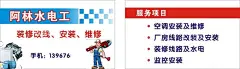 电工  名片  - 源文件下载【酷图网】水电工,卡通,卡片,名片,改造,数控,维修,