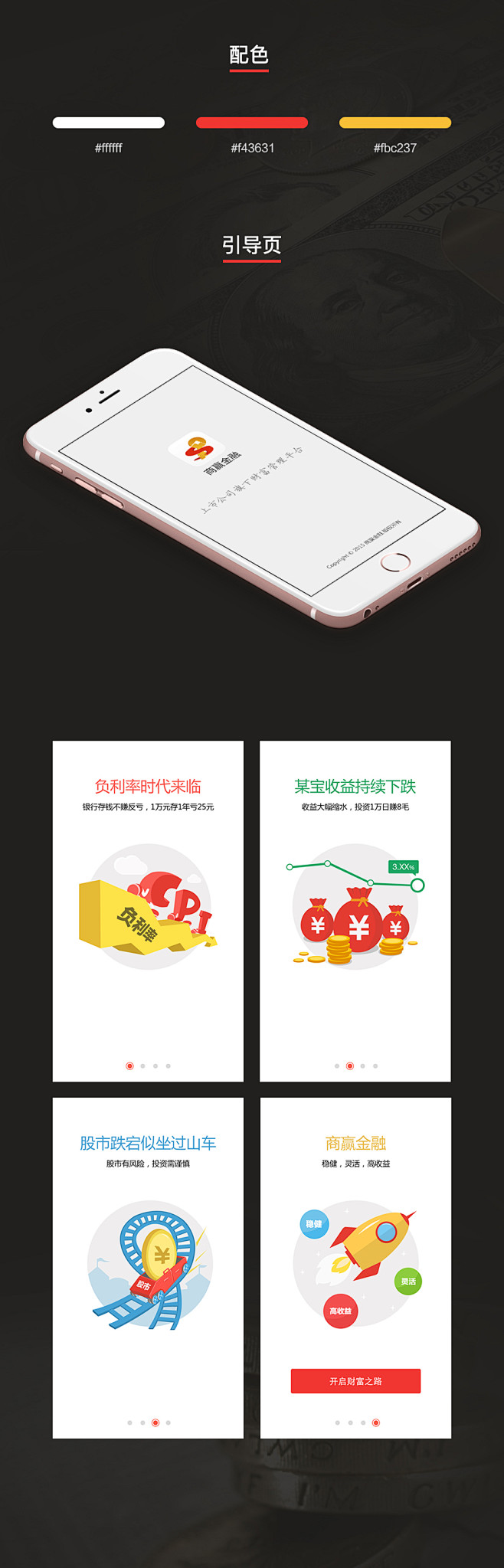 商赢金融App