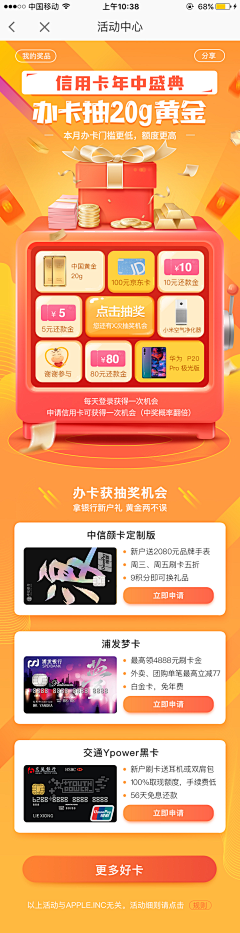 账号设置采集到A-app