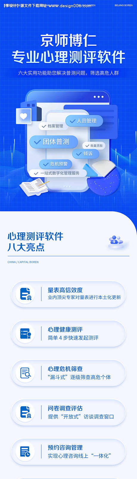 心理测评系统详情页-源文件【享设计】