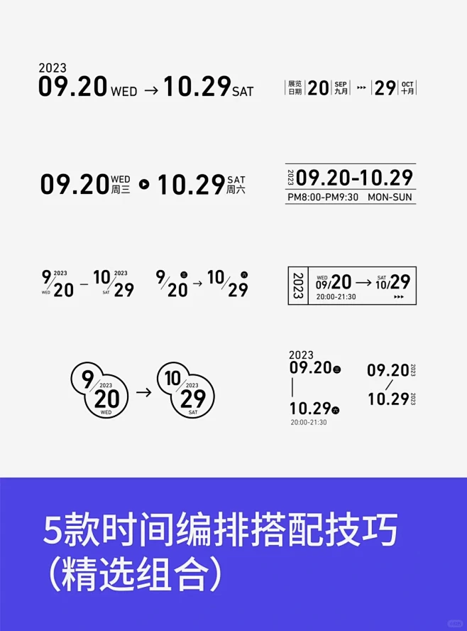设计干货 | 5款时间编排搭配技巧 - 小红书-花瓣网