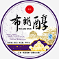 普洱茶茶饼包装矢量图高清素材 茶类包装设计礼盒模板茶叶包装茶茶叶包装礼盒包装设计大气包装盒包装盒 矢量图 免抠png 设计图片 免费下载