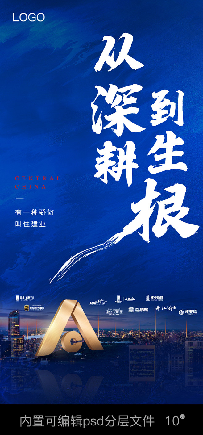 建业 周年 原创  河流 地产 肌理