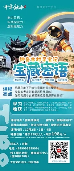 古村徽州热点社会实践海报-源文件-采灵感-cailinggan.com