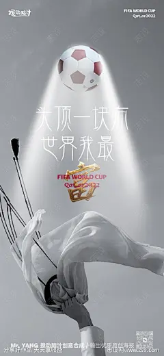 2022卡塔尔世界杯足球简约海报-源文件-志设网-zs9.com