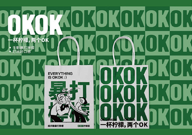 #原创设计# OKOK柠檬茶VI设计

...
