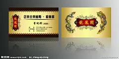 龙凤阁  北京烤鸭  龙凤  凤凰  高档名片  家常菜 花边