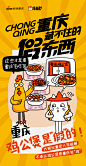 重庆鸡公煲？重庆真名鸡菜有哪些-《重庆藏不住的假东西》
海报 美食 品牌海报 热点  插画 漫画 搞笑 #山城冻画# #冻疮长在膝盖上#海报设计# 闪屏 # 原创 手绘 包装盒 粉丝互动活动 张武益 电商海报 详情页主图 315海报 新浪重庆合作 打假 情景漫画 城市风俗