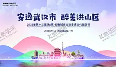 武汉城市印象非遗旅游节背景板 【酷图网】背景板,活动展板,旅游,活动,插画,武汉,印象,文旅,非遗,旅游节,