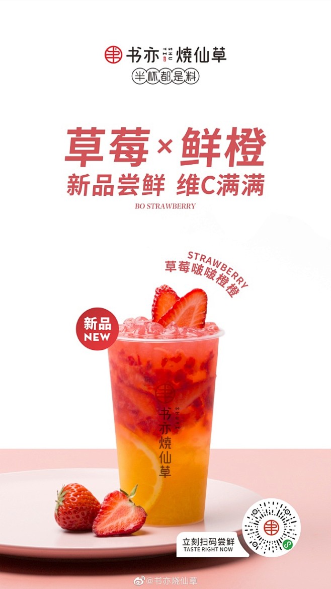 啵草莓一下草莓啵啵新品今日上线超高颜值满满维c你心动了吗4月3日5日