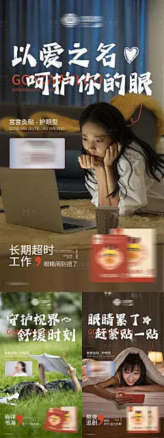 护眼爱眼海报-源文件