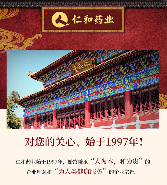 仁和品牌形象