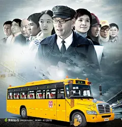 老师与学生乘坐的黄色校车电影校车海报