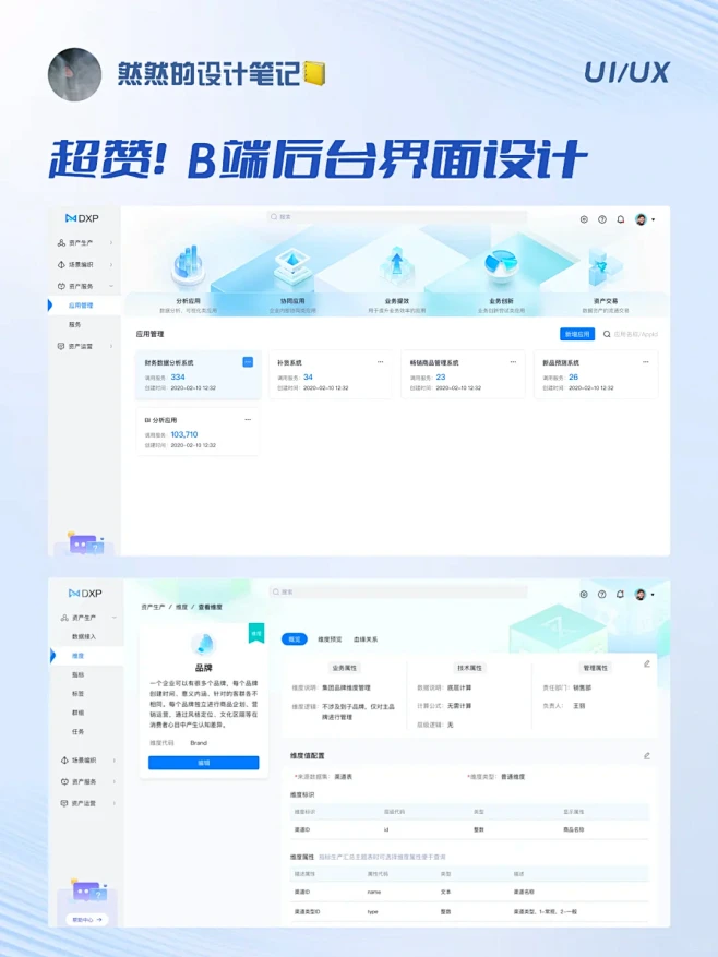 超赞B端后台UI界面设计分享 - 小红书-花瓣网
