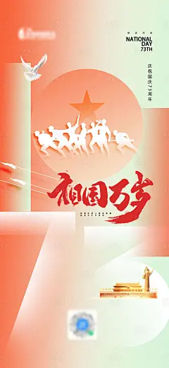 十一国庆节日移动端海报-源文件