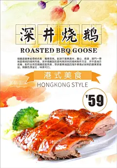 深井烧鹅海报  - 源文件下载【酷图网】烧鹅例牌,烧味海报,美食海报,餐饮海报,餐厅灯箱