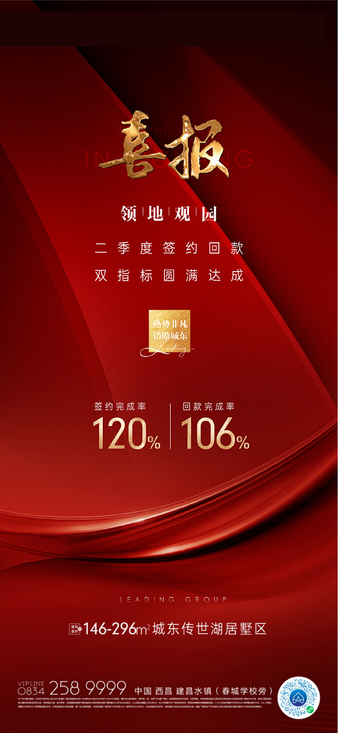 地产签约成交喜报海报-志设网-zs9.c...