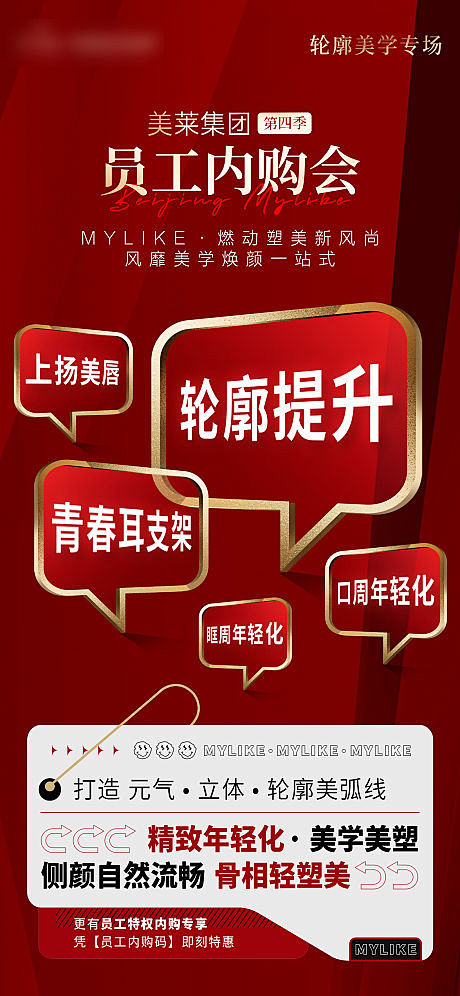 员工内购会轮廓提升红金海报-源文件