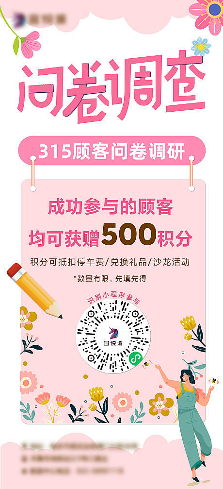 问卷调查活动海报-源文件