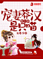 小说封面设计#古风Q版#封面# 非你陌曙#美工未眠（渣哎）制作Q：1617019133 禁篡改 底图来源于网络 侵权即删
