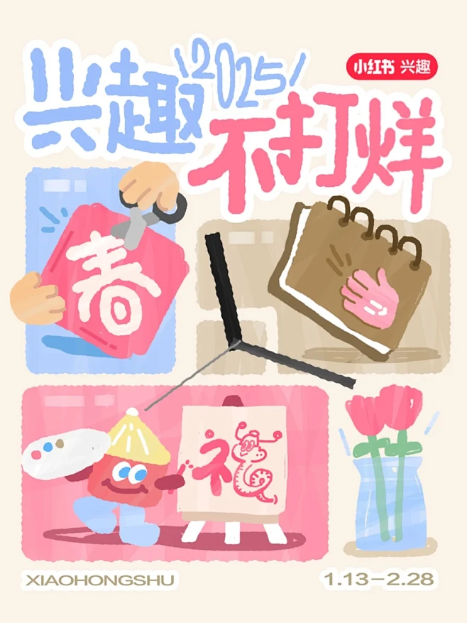 小红书新年松弛感海报设计灵感 - 小红书-花瓣网