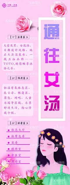 电梯广告  - 源文件下载【酷图网】电梯门广告,电梯宣传,电梯温泉介绍,女孩,花,玫瑰,电梯贴,电梯宣传海报,海报,温泉电梯,粉色,