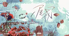 海报-主题曲  尾戒横1