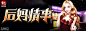 【斯洛设计】《后妈情事》胡说阅读都市异能网站宣传横幅设计制作