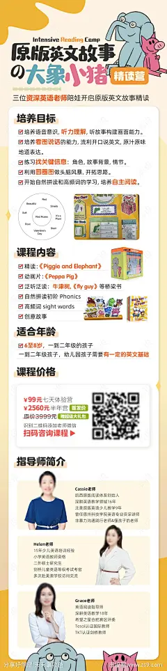 大象小猪绘本活动长图海报-源文件-志设网-zs9.com