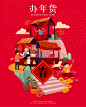 新春热闹办年货插图图片下载