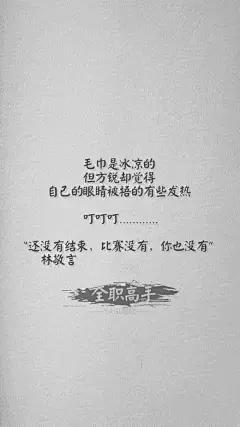 [全职文字壁纸] 那些经典语录_全职高手吧_百度贴吧