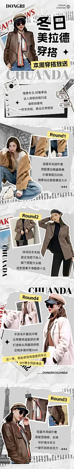冬日美拉德穿搭攻略宣传微信公众号文章长图